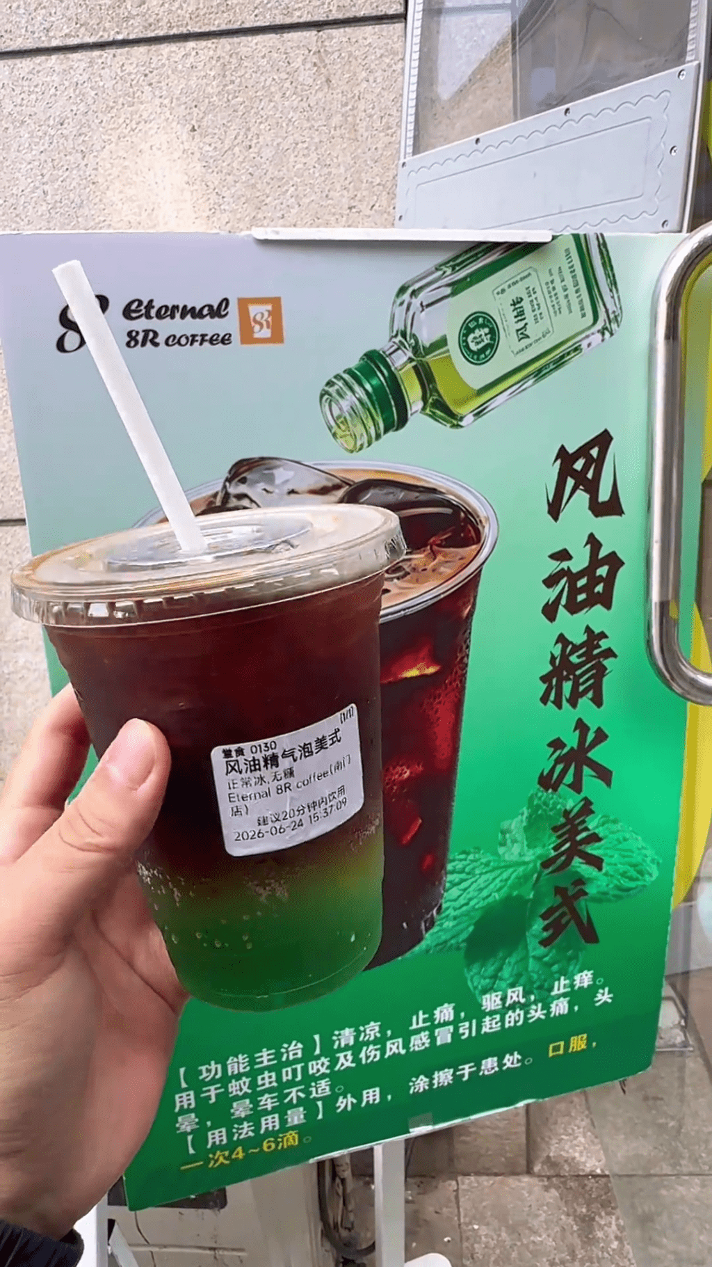 「驅風油氣泡美式咖啡」突爆紅。
