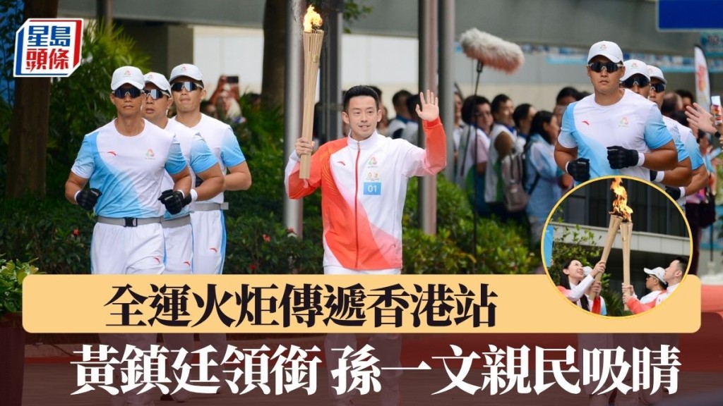 全運會火炬傳奇開跑。