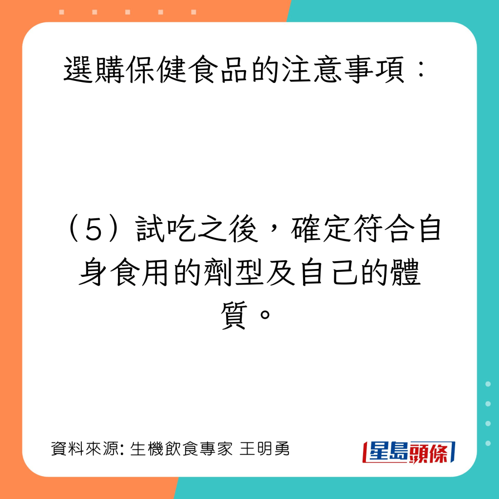 選購保健食品的注意事項