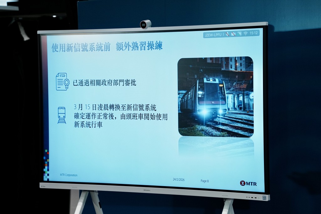港鐵指，為確保信號系統順利切換，公司已完成一系列安全及穩定性測試。