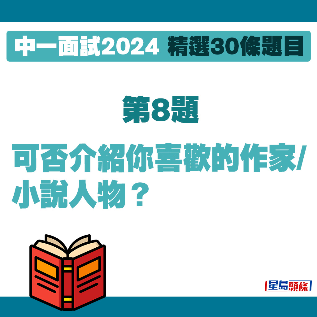 精選30條中一面試題目｜第8題