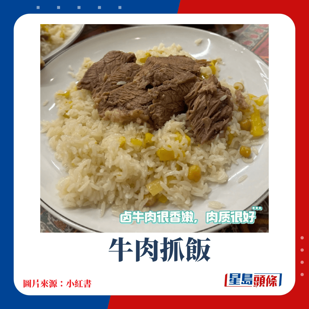 牛肉抓飯