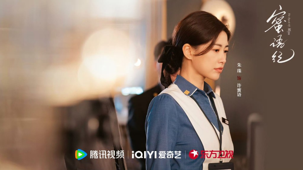 朱珠在職場上逆風翻盤！