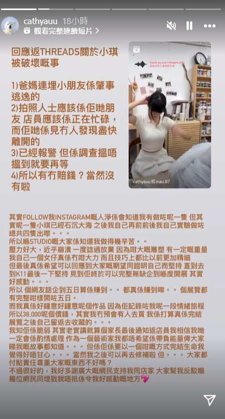 Cathy在Instagram限时动态讲述事件，及创作「小琪」的心路历程。Instagram截图