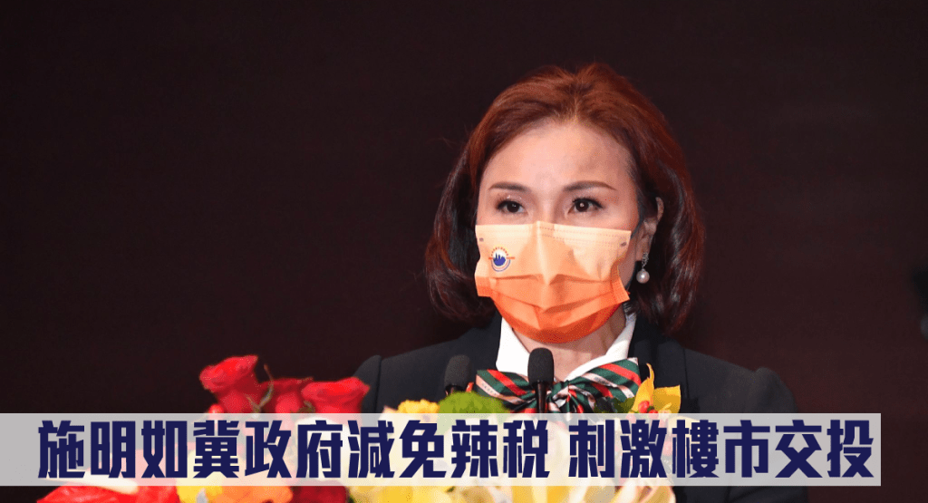代理商總會施明如冀政府減免辣稅等，以刺激樓市交投。