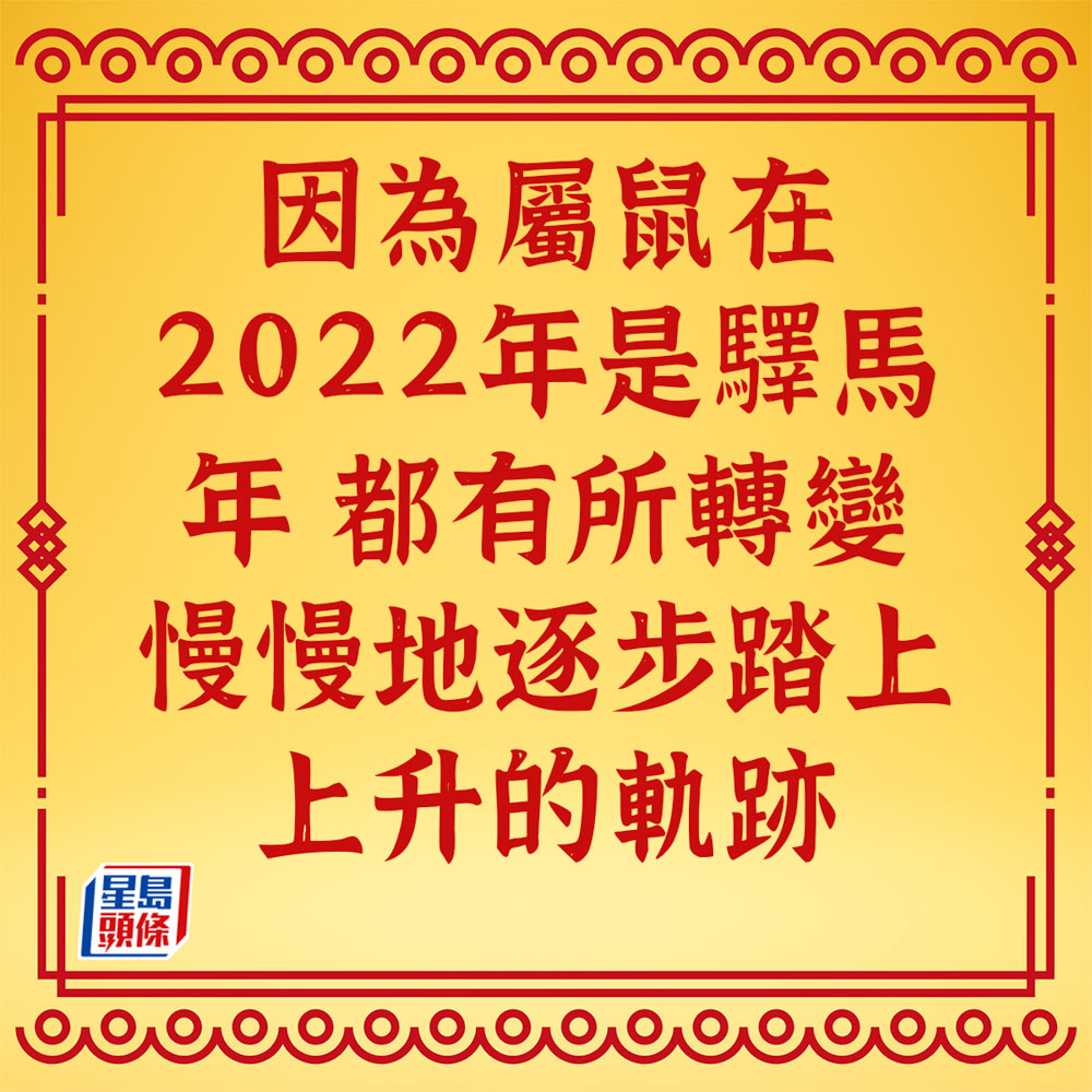 蘇民峰 - 屬鼠生肖運程2023