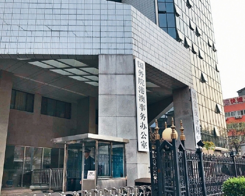 國務院港澳事務辦公室發表聲明譴責美國國務院的制裁是歇斯底里式的政治霸凌行徑。網圖