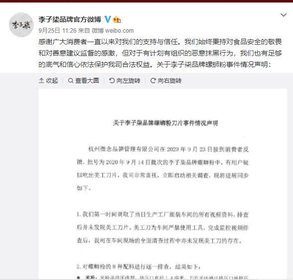 李子柒品牌微博截圖