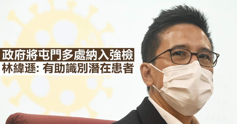 感染及傳染病醫學會副會長林緯遜認為,政府將屯門區多處納入強檢的做法合理,相信有助識別潛在患者。資料圖片