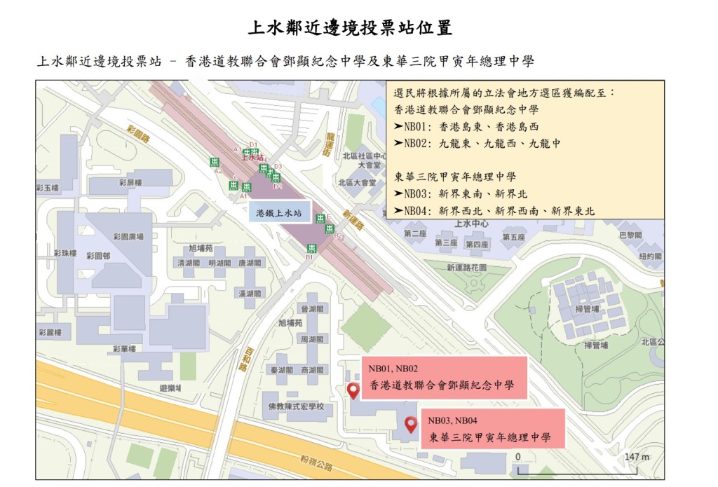 上水鄰近邊境投票站位置。