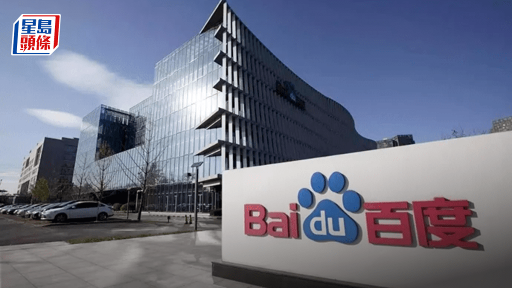 百度据报研转双重上市 势吸纳北水 对冲美国潜在制裁