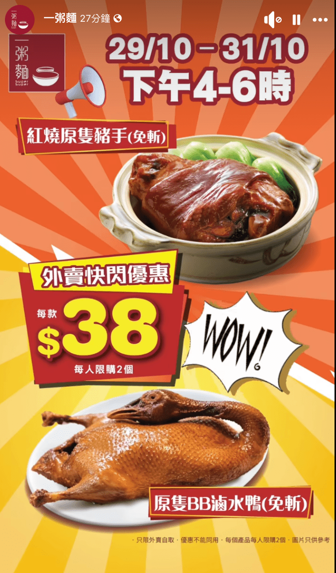 加餸必備!一粥麵限時推$38滋味紅燒豬手/ 嫩滑滷水BB鴨  加餸必備!一粥麵限時推$38滋味紅燒豬手/ 嫩滑滷水BB鴨