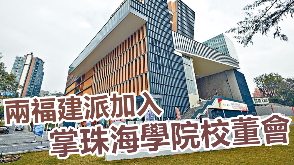 珠海學院將擇機在大灣區等地辦學。