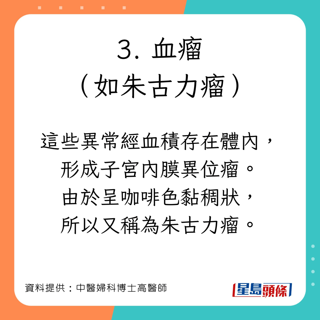 注册中医师高镇涛拆解子宫肿瘤的成因、症状及治疗方法。