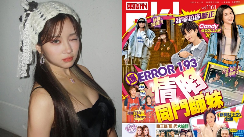 Candy《造星IV》出身被封COLLAR最高人氣成員  自稱從未拍拖  遭《東周刊》踢爆秘戀193