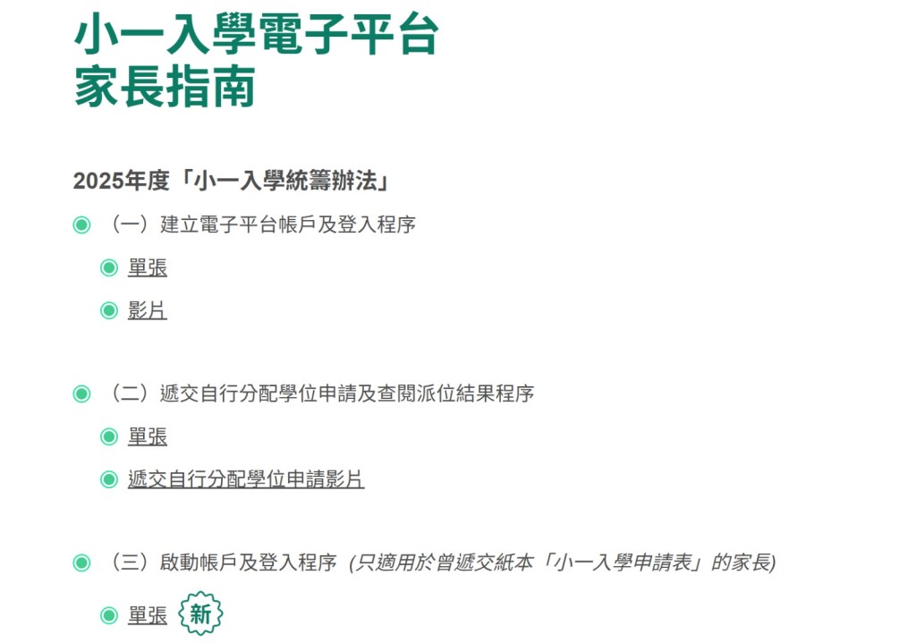 小一入學電子平台(圖片來源:小一入學電子平台截圖) 小一入學電子平台(圖片來源:小一入學電子平台截圖)