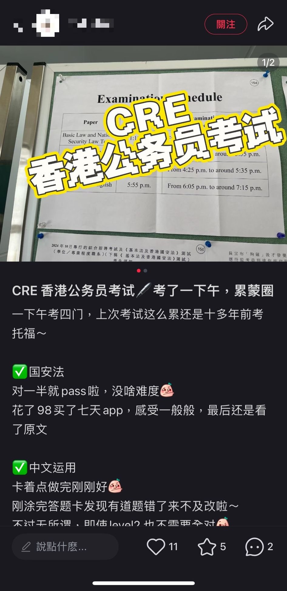 多名考生在社交平台小紅書上載相關相片。小紅書擷圖