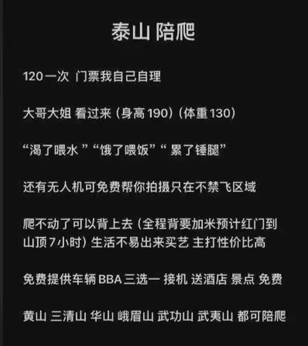 內地大學生在社交平台上標註「泰山陪爬」。