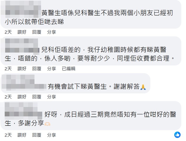 網民:成日經過3期竟然唔知有一位咁好的醫生,多謝分享。fb「馬鞍山之友 2.0」截圖 網民:成日經過3期竟然唔知有一位咁好的醫生,多謝分享。fb「馬鞍山之友 2.0」截圖