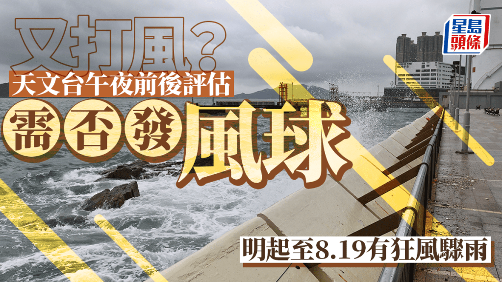 打風？｜廣闊低壓區或發展為熱帶氣旋 天文台評估最早今晚午夜前後需否發熱帶氣旋警告信號