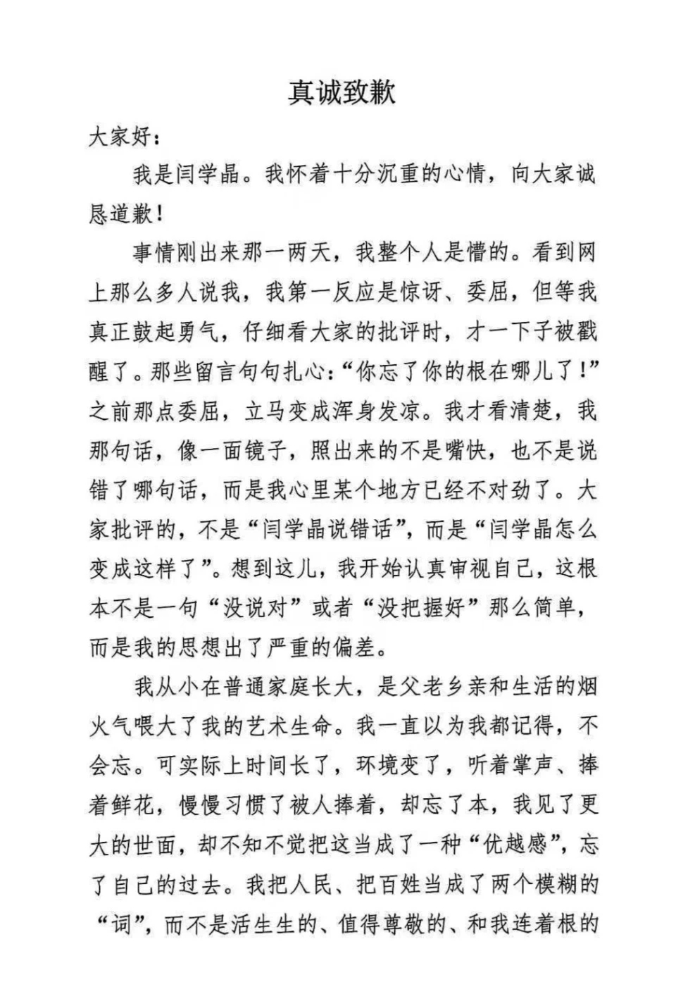 閆學晶發文為離地「呻窮」道歉。 閆學晶發文為離地「呻窮」道歉。