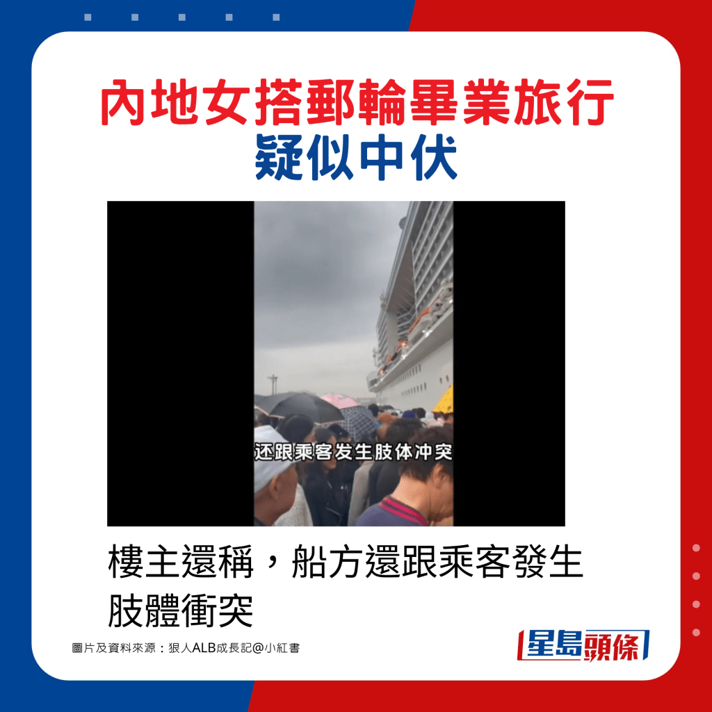 楼主还称，船方还跟乘客发生肢体冲突