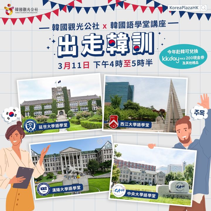 這趟的韓國語學堂講座將在3月11日以Zoom Meeting形式舉行。