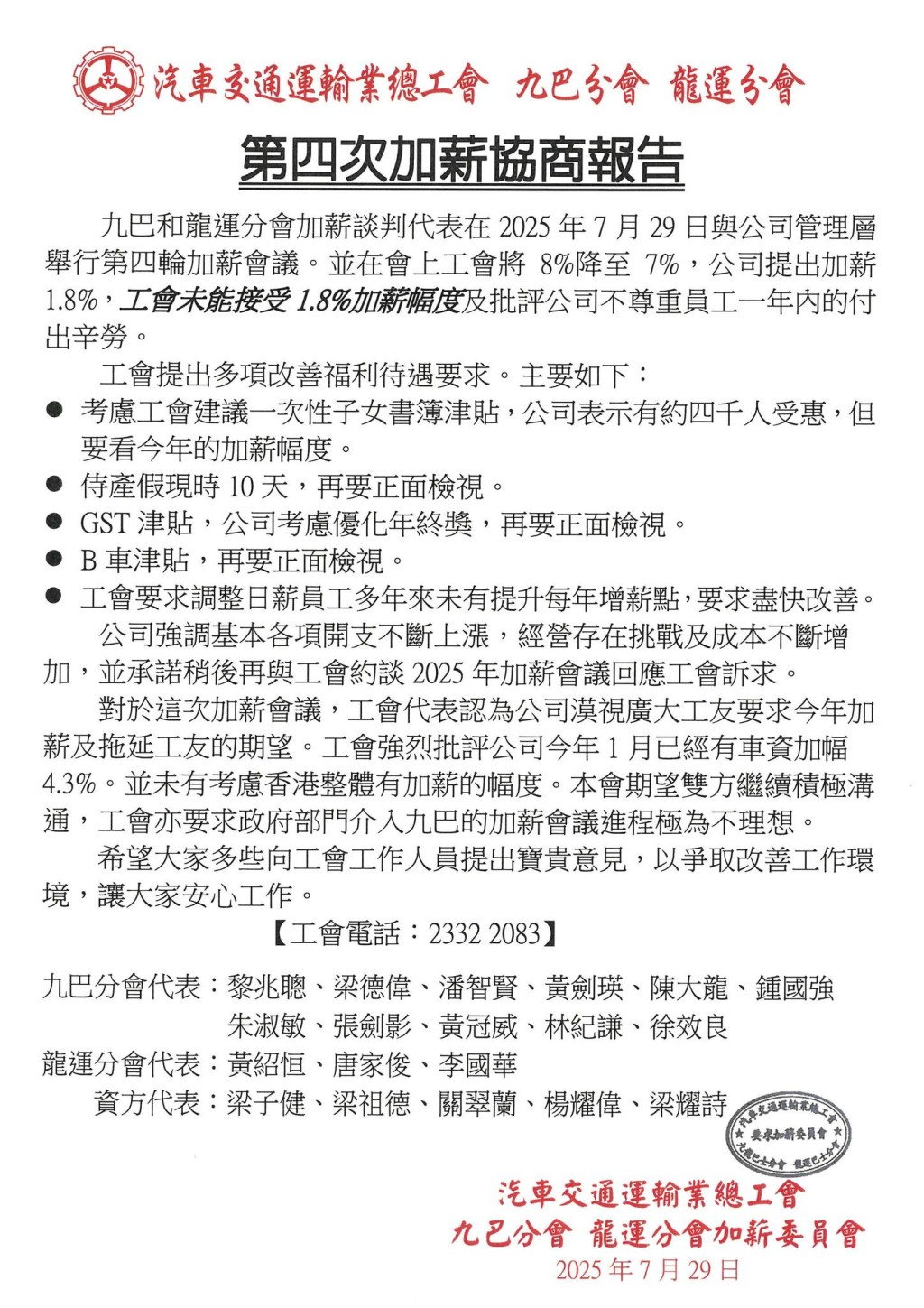 汽車交通運輸業總工會FB。 汽車交通運輸業總工會FB。