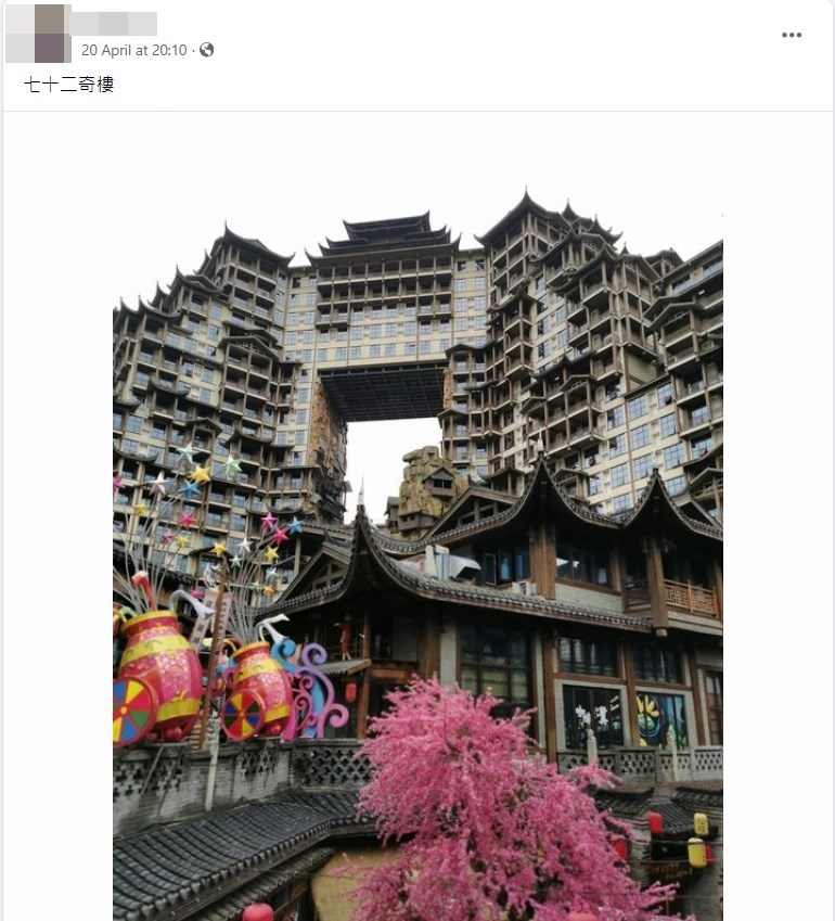网民到张家界「七十二奇楼」打卡后，在fb分享相片（十）。fb截图
