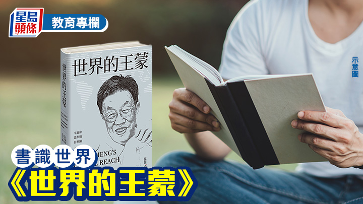 歐本 - 《世界的王蒙》 中國作家王蒙的世界足跡｜書識世界
