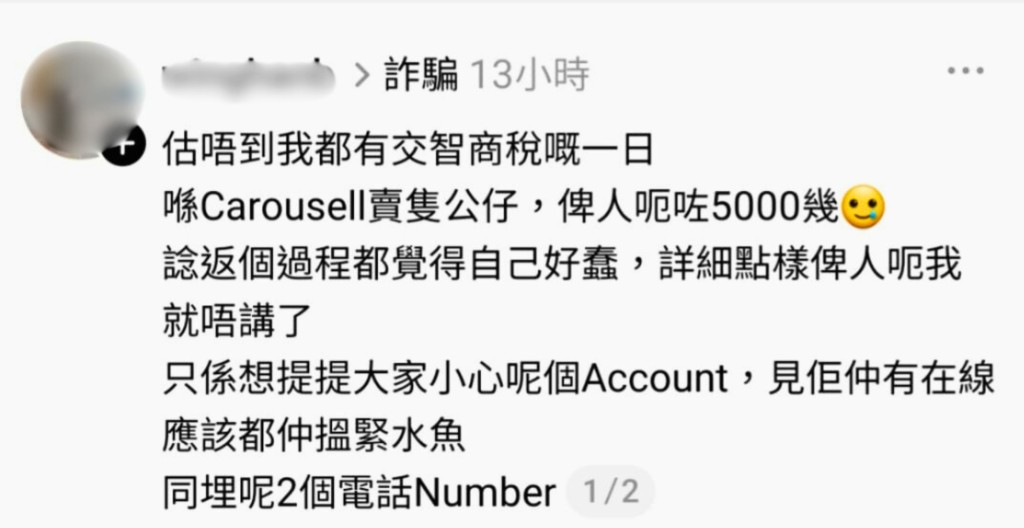 M小姐其後在社交平台出帖,講述被騙事件。 M小姐其後在社交平台出帖,講述被騙事件。