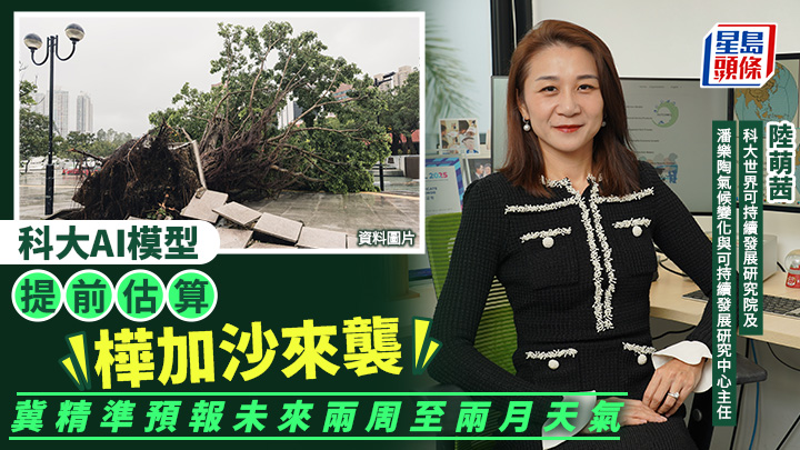 科大AI模型提前估算「樺加沙」來襲 冀精準預報未來兩周至兩月天氣