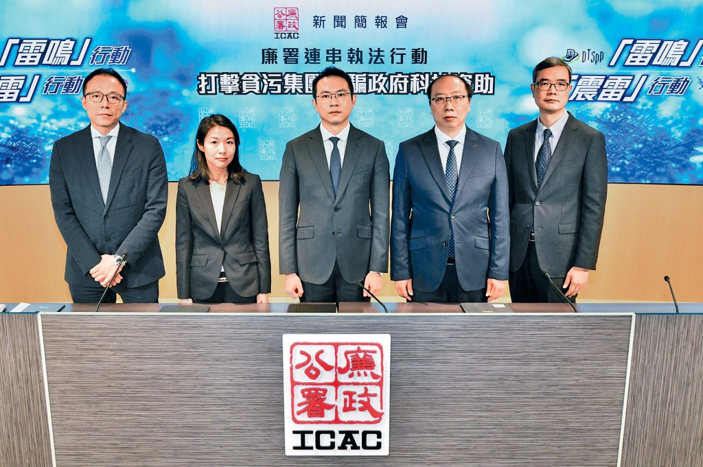 廉署公布執法行動，搗破兩個涉嫌詐騙政府科技資助的貪污集團，拘捕33人。