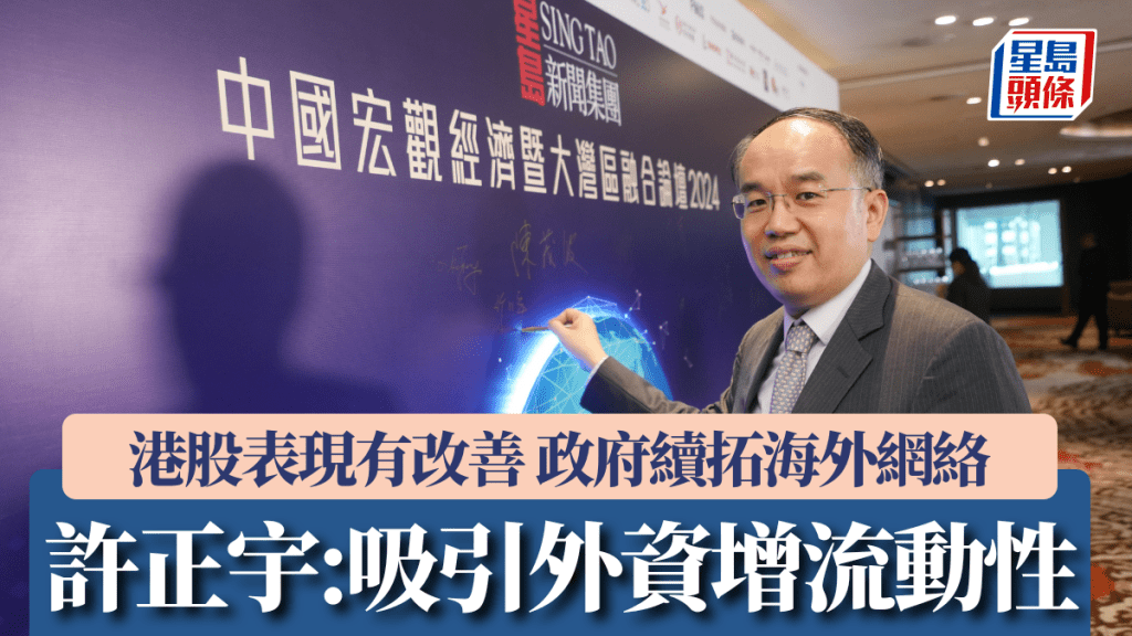 港股表現有改善 許正宇：未來續拓海外網絡 吸引外資增流動性