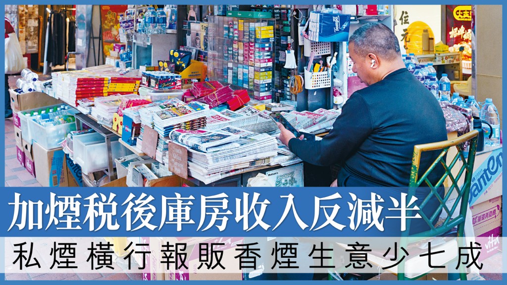 加煙稅後報攤商販生意大跌，經營困難。