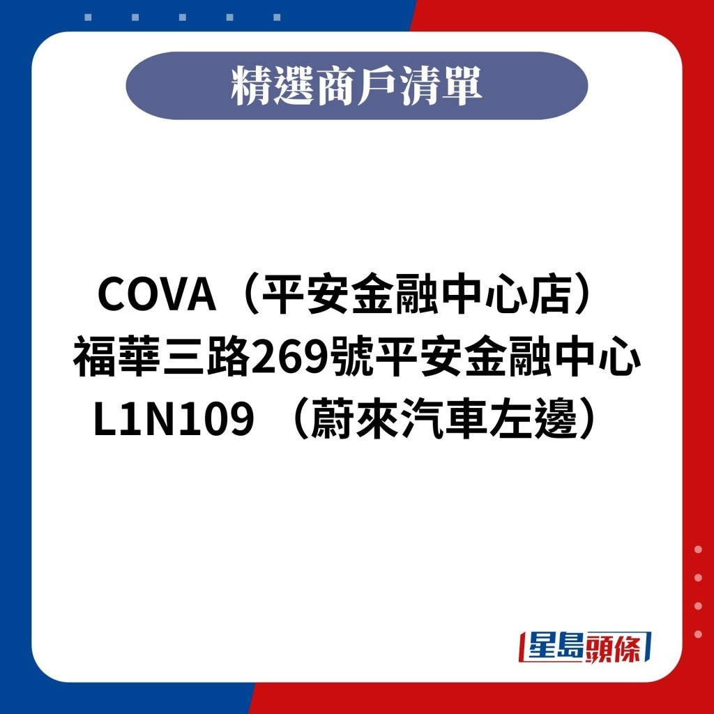 COVA（平安金融中心店）