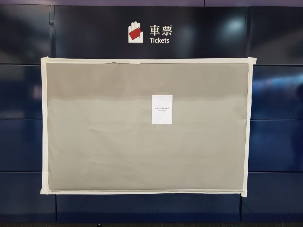 部分售票机仍待维修