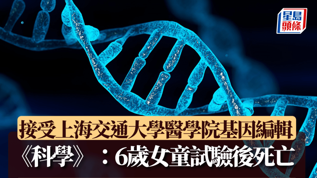 学术期刊《科学》揭6岁女童接受基因编辑试验后死亡事件。iStock示意图