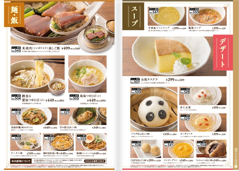粉麵飯竟有魯肉飯，似乎走台式風格，而甜品也與香港酒樓常見的不同。