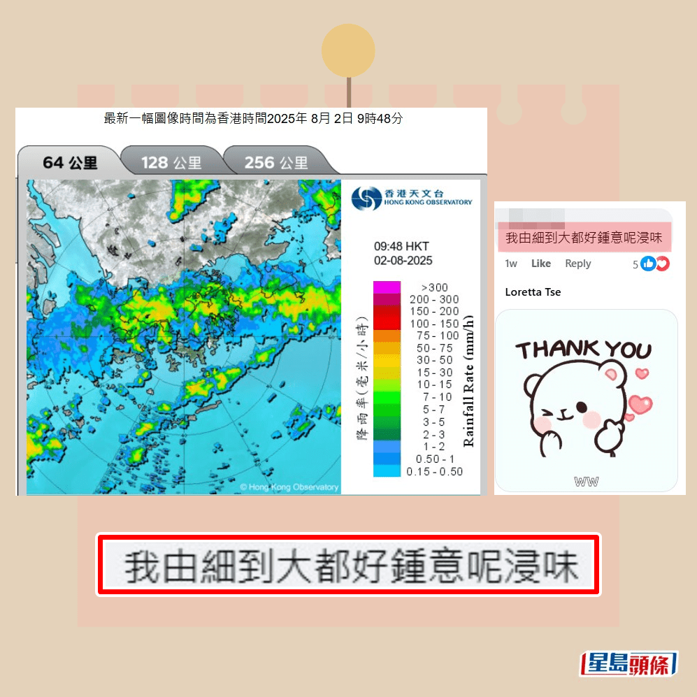 網民:我由細到大都好鍾意呢浸味。香港天文台fb截圖和香港天文台網頁截圖 網民:我由細到大都好鍾意呢浸味。香港天文台fb截圖和香港天文台網頁截圖