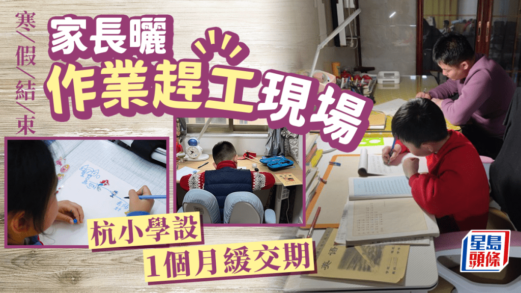 開學在即學生趕作業 杭小學設1個月緩交期