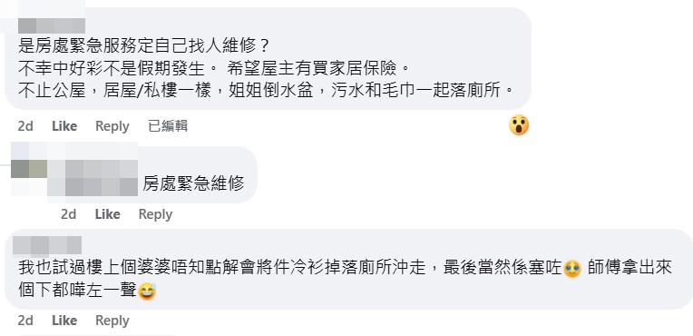 楼主：房署紧急维修。fb「将军澳主场」截图