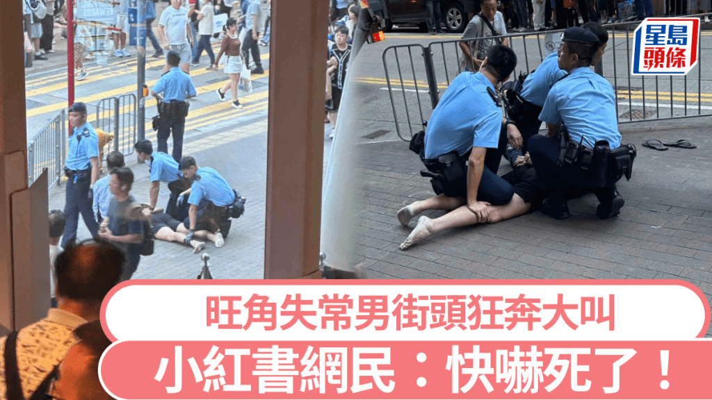 旺角失常男街頭狂奔大叫 嚇煞內地旅客 3警趕至按地制服