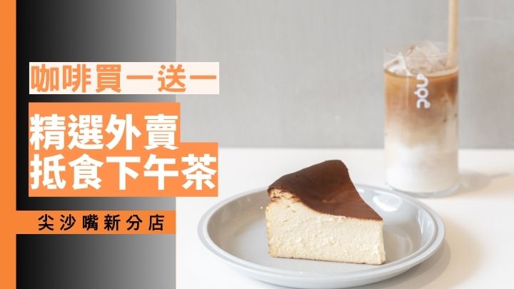 下午茶優惠，點選任何咖啡及烘焙食品均只需$60。