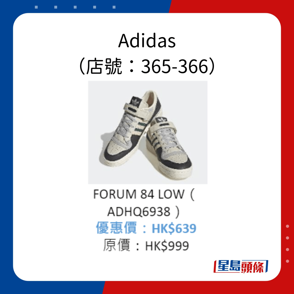 Adidas （店號：365-366）