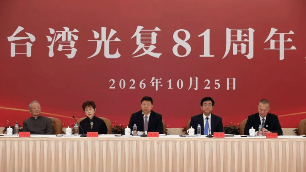 台灣光復81周年座談會福建舉行。國台辦網站