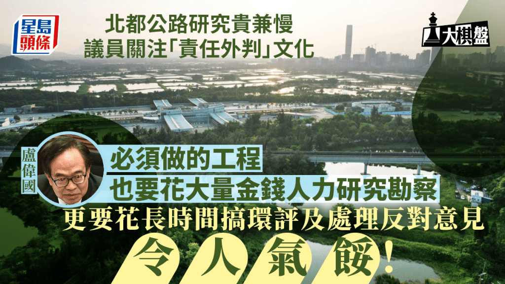大棋盤︱北都公路研究貴兼慢 「外判文化」惹關注