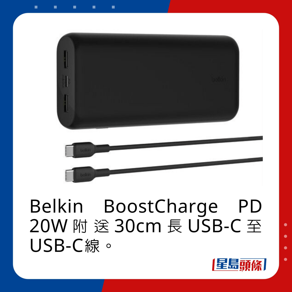 Belkin BoostCharge PD 20W附送30cm長USB-C至USB-C線。
