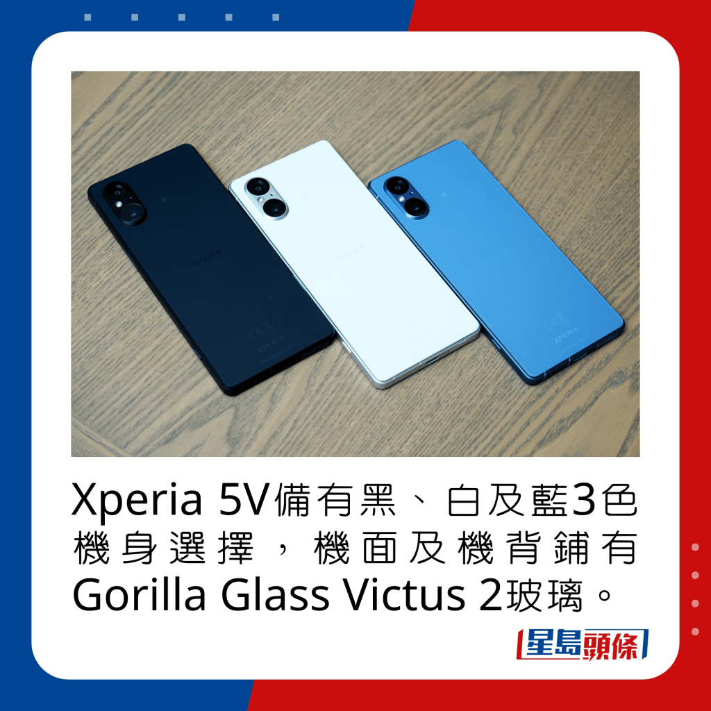 Xperia 5V備有黑、白及藍3色機身選擇，機面及機背鋪有Gorilla Glass Victus 2玻璃。