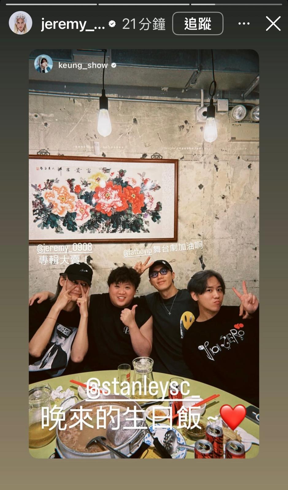 Stanley(右二)早前生日,Jeremy、肥仔@ERROR與姜濤約壽星仔飯聚。 Stanley(右二)早前生日,Jeremy、肥仔@ERROR與姜濤約壽星仔飯聚。
